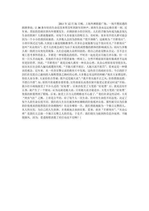 羊群效应与从众心理