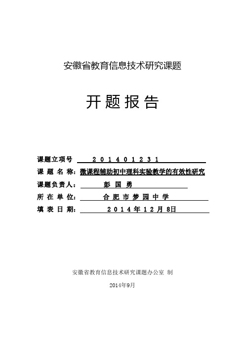安徽省教育信息技术研究课题