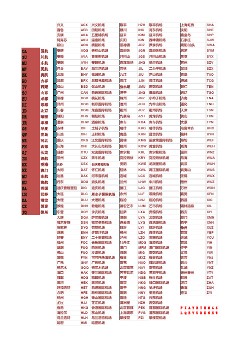 航空公司二字三字代码