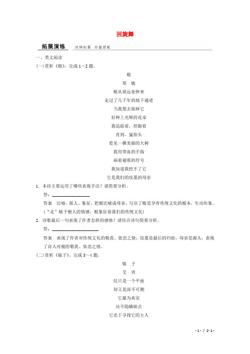 高中语文专题一向青春举杯.回旋舞课时作业苏教版必修