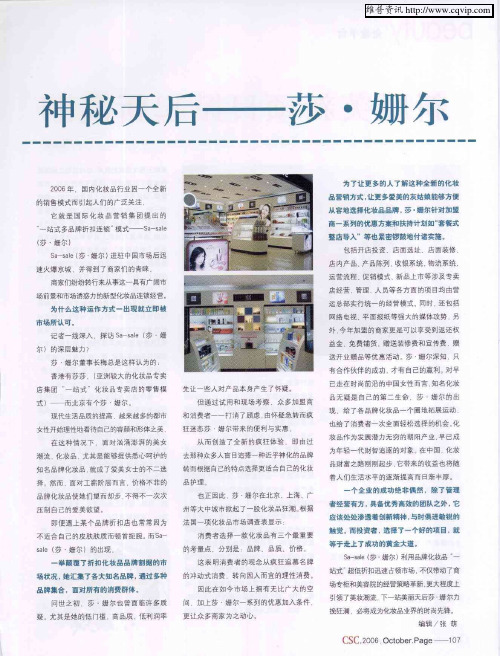 神秘天后——莎·姗尔