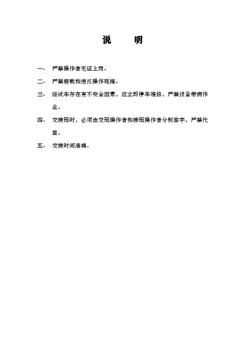 塔吊驾驶员交接记录