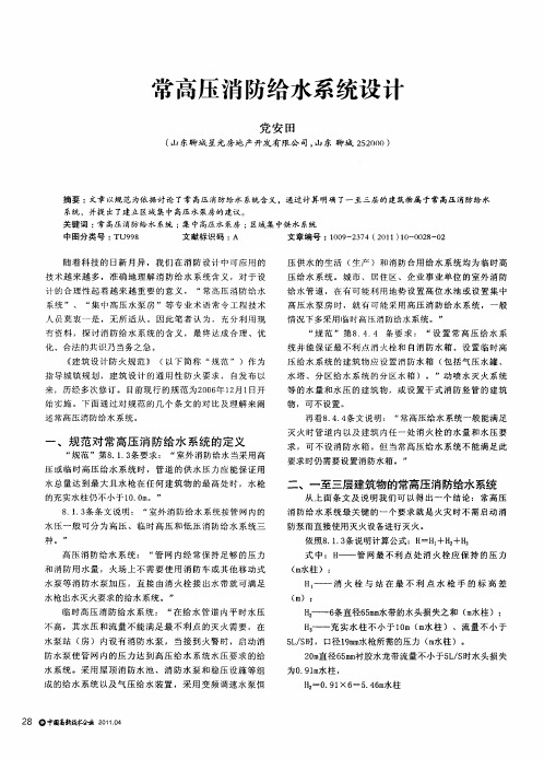 常高压消防给水系统设计