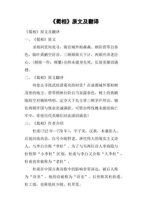 《蜀相》原文及翻译