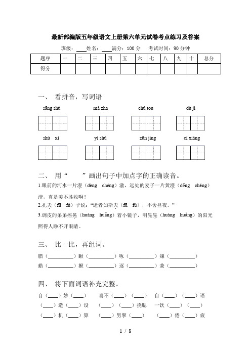 最新部编版五年级语文上册第六单元试卷考点练习及答案