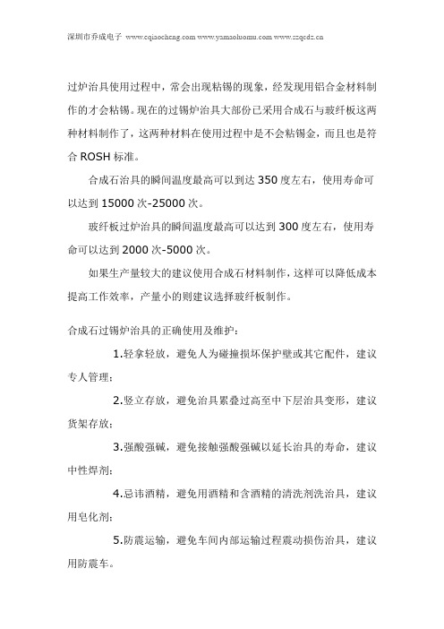 正确的使用和保养过锡炉治具