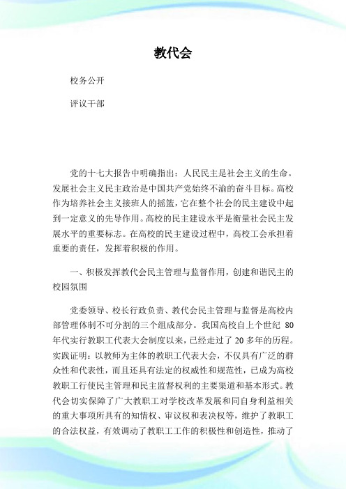 充分发挥工会在高校民主建设中的积极作用.doc