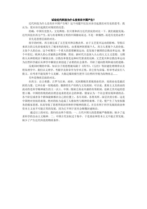 浅谈近代科技为什么没在中国产生