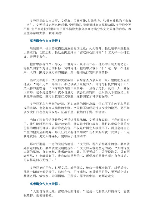 高考满分作文文天祥