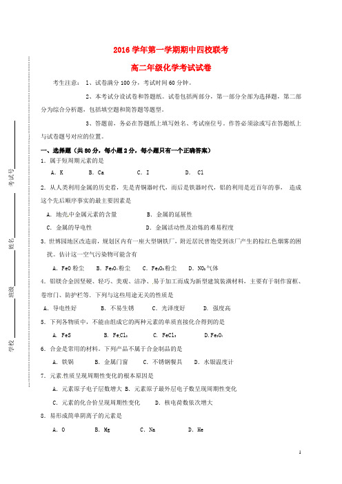 上海市浦东新区四校高二化学上学期期中试题