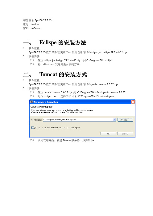 实验室环境搭建所需软件安装说明