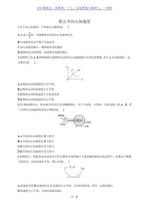 5.5 向心加速度—人教版高中物理必修二检测