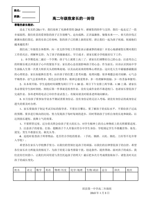 致高二家长的一封信