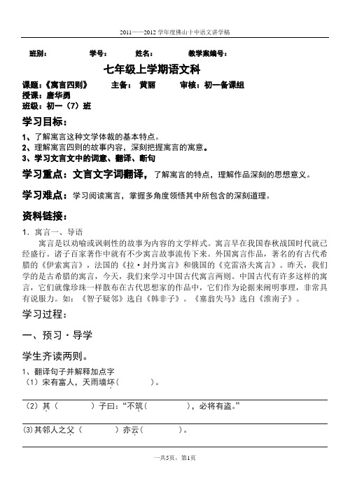 寓言四则之《智子疑邻和塞翁失马》讲学稿