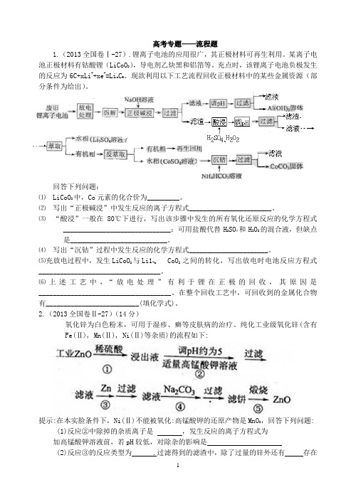 2013高考专题-工业流程题