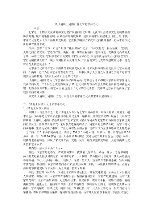从《清明上河图》看北宋的市井文化