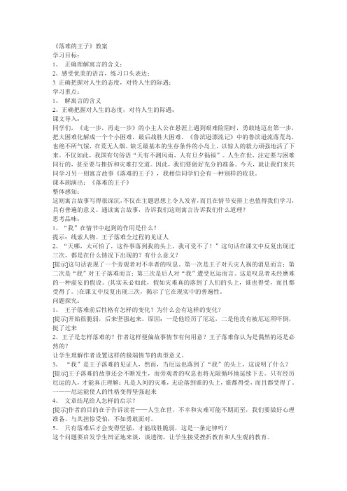 落难王子