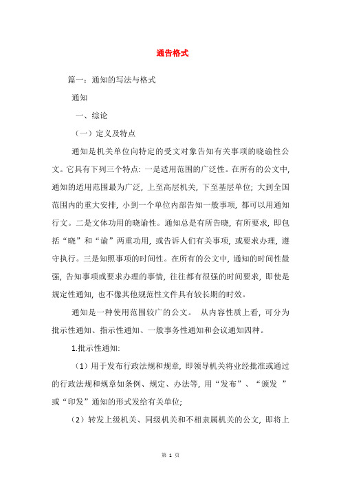 通告格式