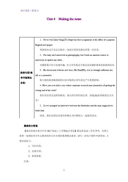 高三英语一轮复习优质学案7：Unit 4 Making the News