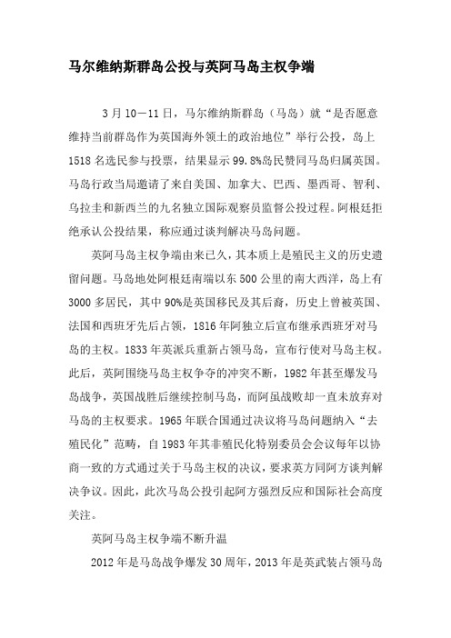 马尔维纳斯群岛公投与英阿马岛主权争端-精品文档资料