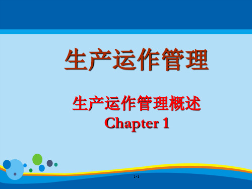 汽车生产运作管理概述(ppt 28页)