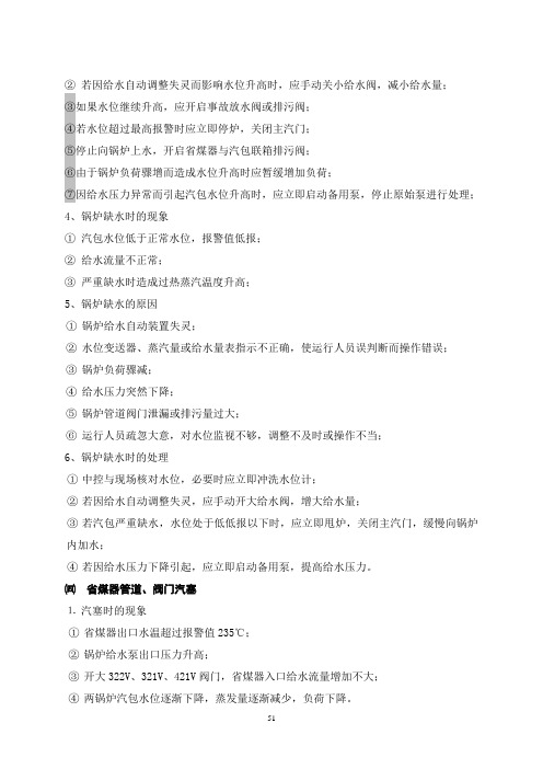 水泥余热发电培训教材第10版-2(51-68)[1]