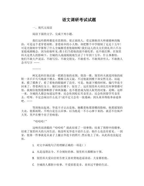 2017语文高考题及答案解析及语文调研考试试题