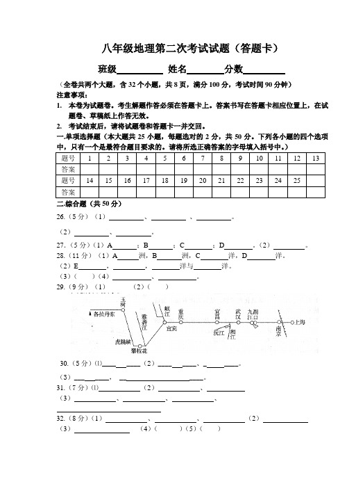 八年级地理第二次考试试题答题卡