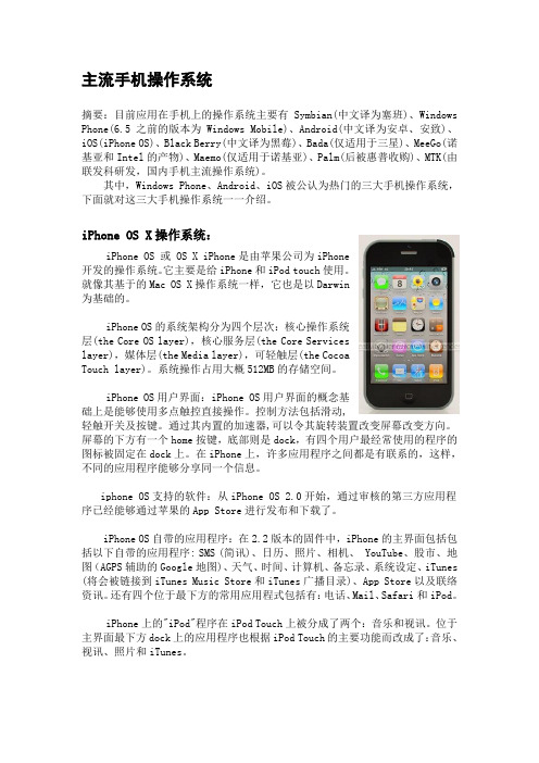 手机的几种常用操作系统