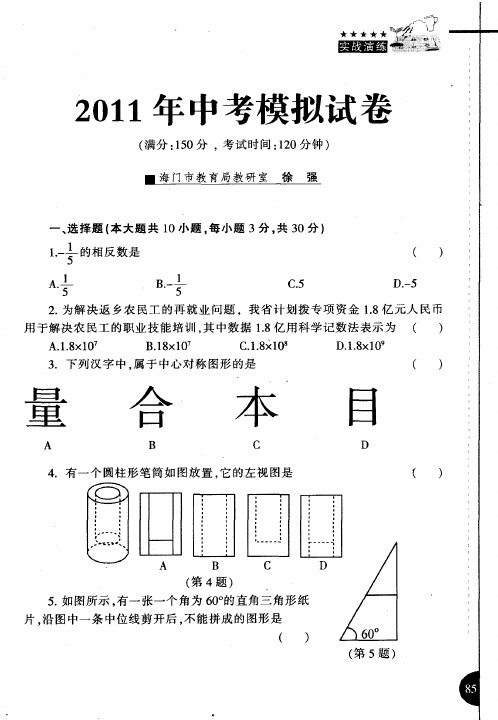 2011年中考模拟试卷