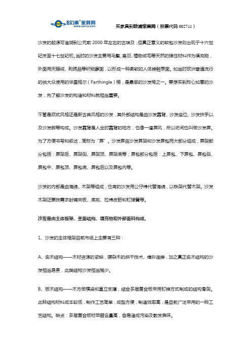沙发的结构和组成详解