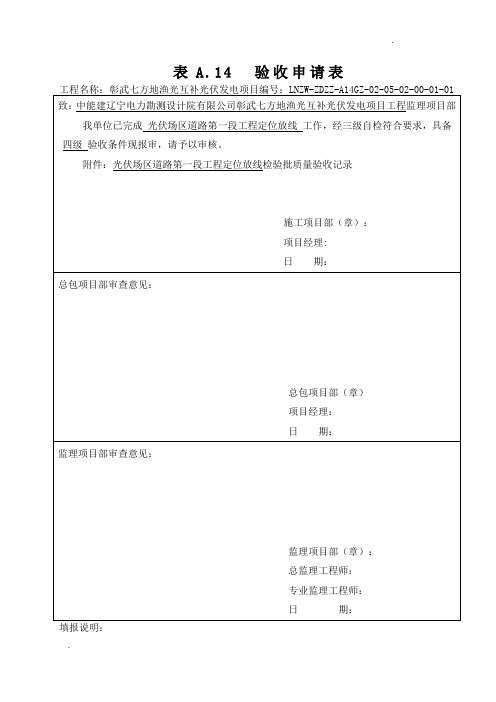 光伏场区道路检验批(1)