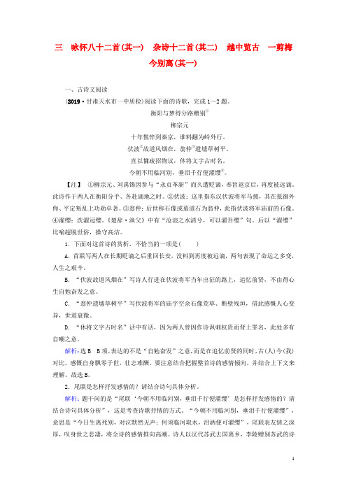 高中语文第1单元以意逆志知人论世三咏怀八十二首(其诗十二一)杂首其二越中览古一剪梅今别离其一新人教版