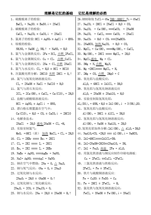高一化学方程式大全苏教版