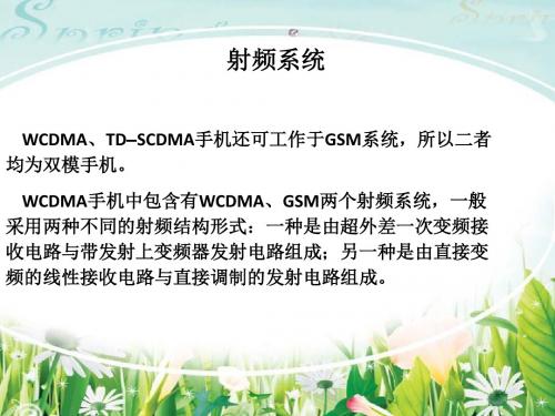 1.射频系统