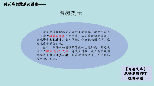 跃峰奥数PPT4图论方法3-3(圈分析之三角形估计)