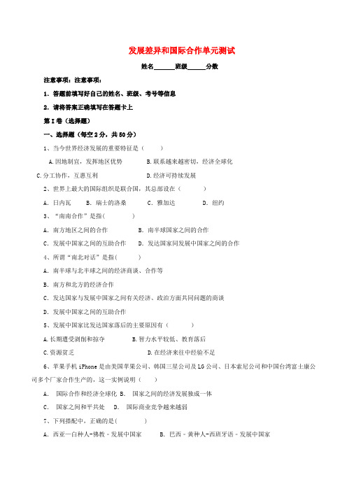 七年级地理上册 第六章 发展差异和国际合作单元综合测试 粤教版