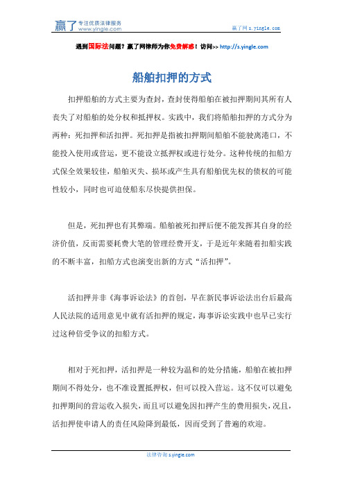 船舶扣押的方式