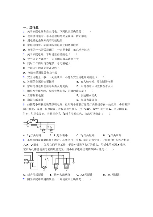 北京玉渊潭中学人教版初中九年级物理下册第十九章《生活用电》检测(有答案解析)