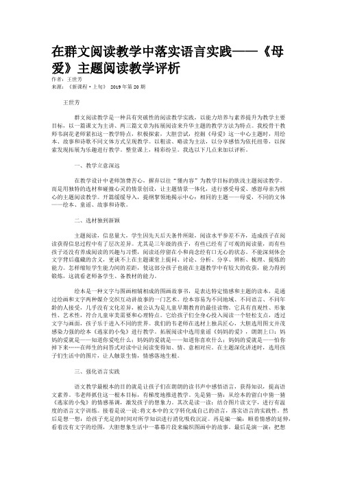 在群文阅读教学中落实语言实践——《母爱》主题阅读教学评析