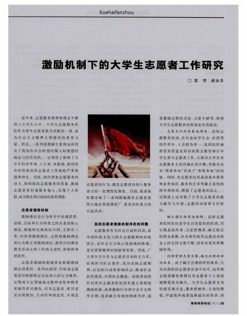 激励机制下的大学生志愿者工作研究