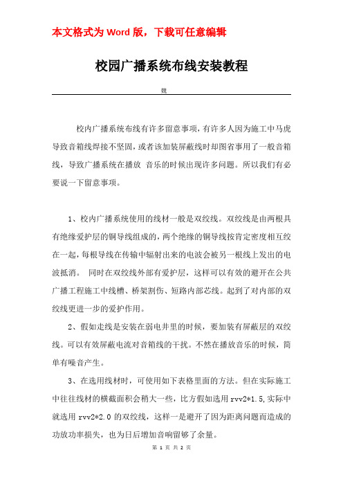 校园广播系统布线安装教程