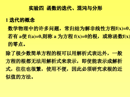 2迭代混沌