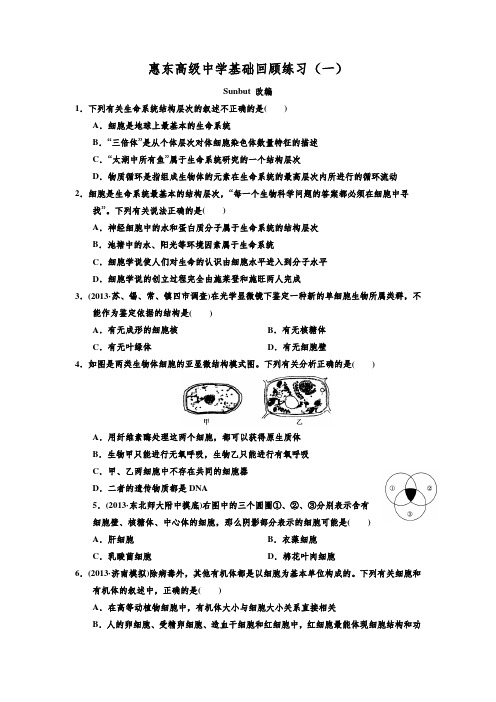 练习：第一章  走进细胞(1)