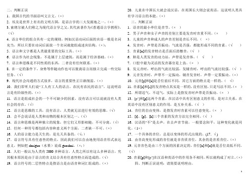 语言学判断单选2