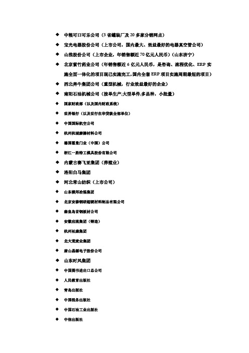 和佳软件客户清单