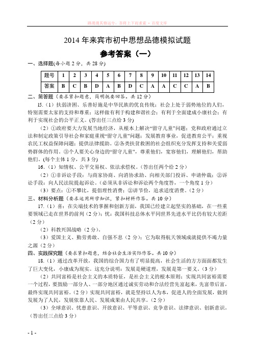 初中思想品德模拟试题答案 (2)