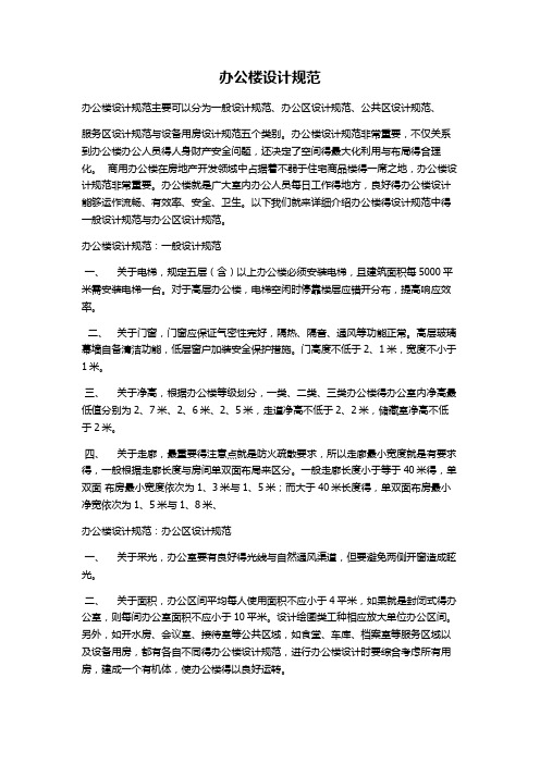 办公楼设计规范