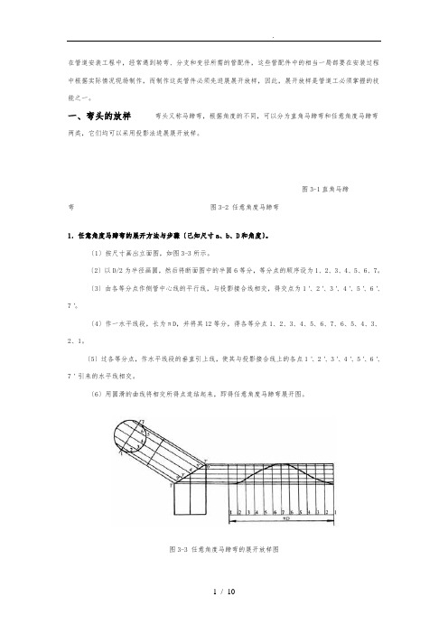 管道放样步骤