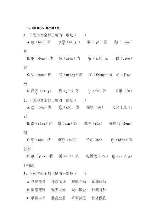 高一语文下册第一次考试试题